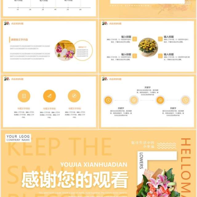 小清新简约淡雅花店动态PPT模板 小清新简约淡雅花店动态PPT模板