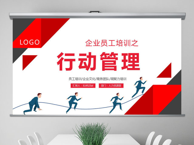 原创企业公司新员工入职培训行动管理PPT模板 原创企业公司新员工入职培训行动管理PPT模板