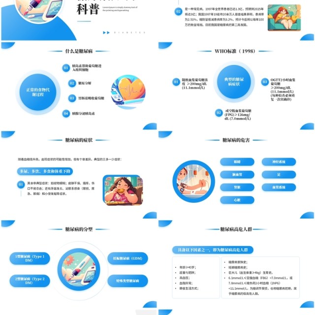 蓝色简约风远离糖尿病健康新生活PPT模板