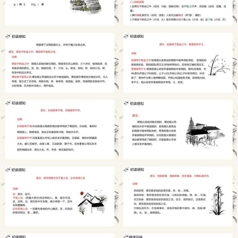 部编版八年级语文上册孟子三章课件PPT模板