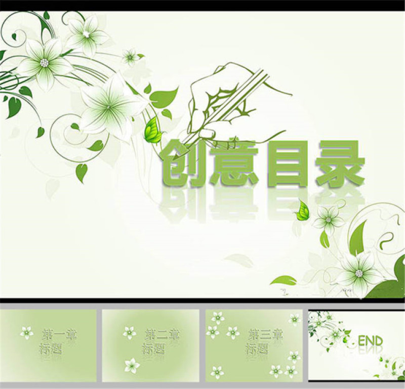 清新淡雅动态ppt模板