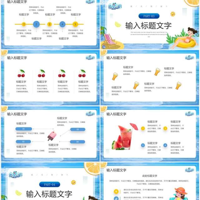 蓝色卡通夏天你好PPT通用模板 蓝色卡通夏天你好PPT通用模板