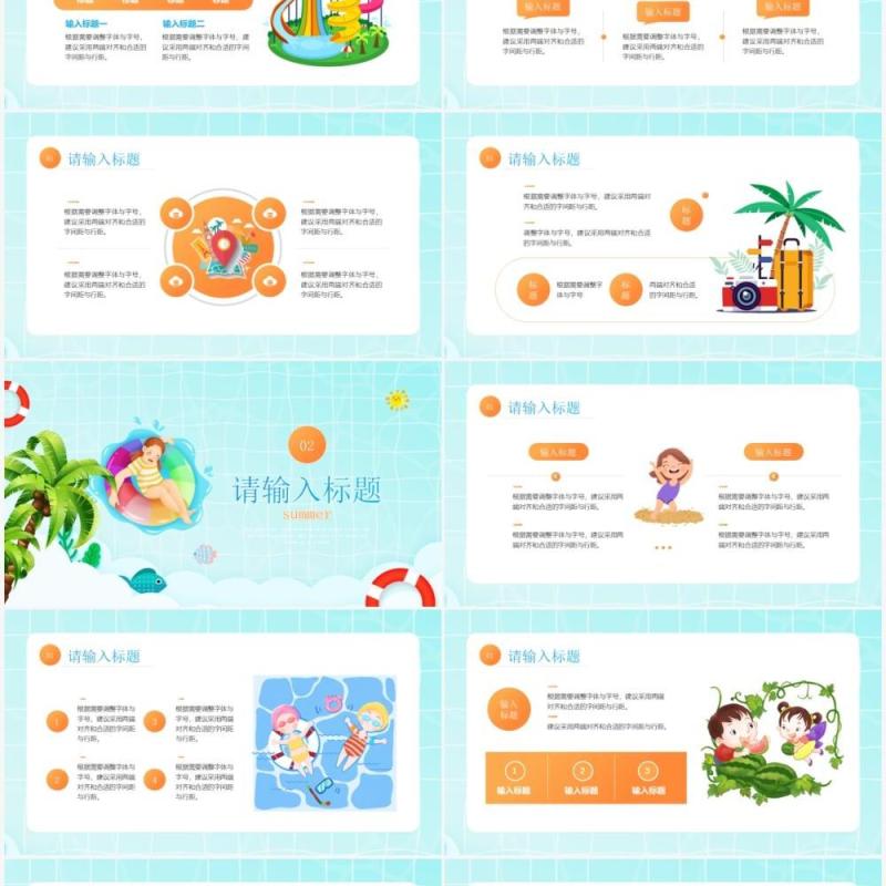 绿色卡通风夏日游玩记录动态PPT模板