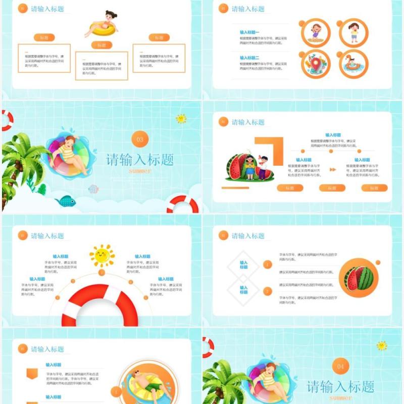 绿色卡通风夏日游玩记录动态PPT模板