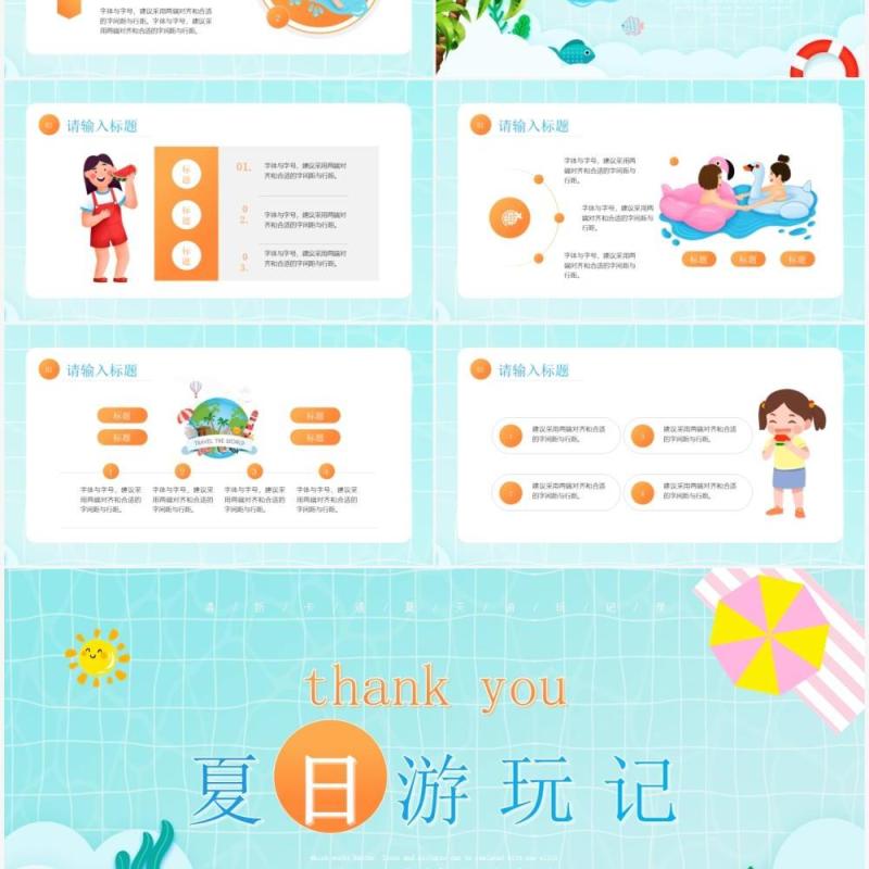 绿色卡通风夏日游玩记录动态PPT模板