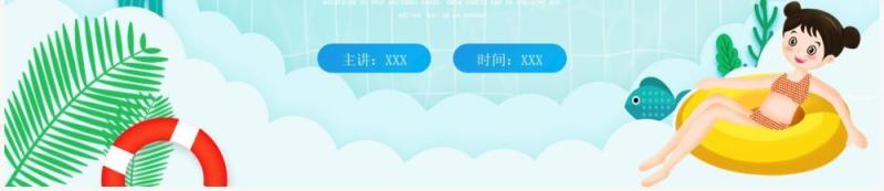 绿色卡通风夏日游玩记录动态PPT模板