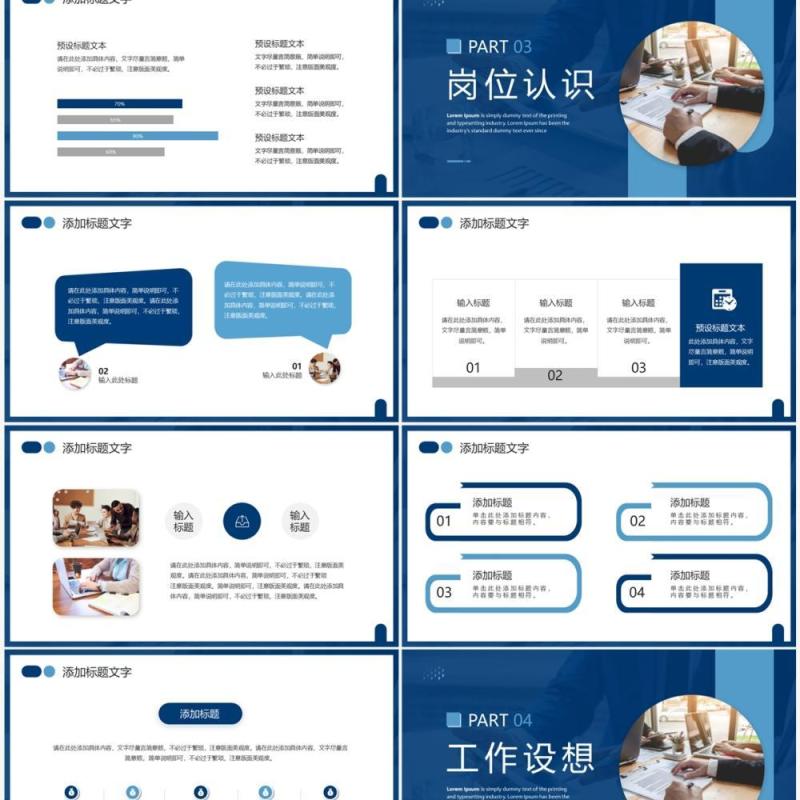 蓝色简约商务风岗位竞聘报告PPT通用模板