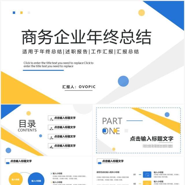 蓝色商务企业年终总结PPT通用模板 蓝色商务企业年终总结PPT通用模板