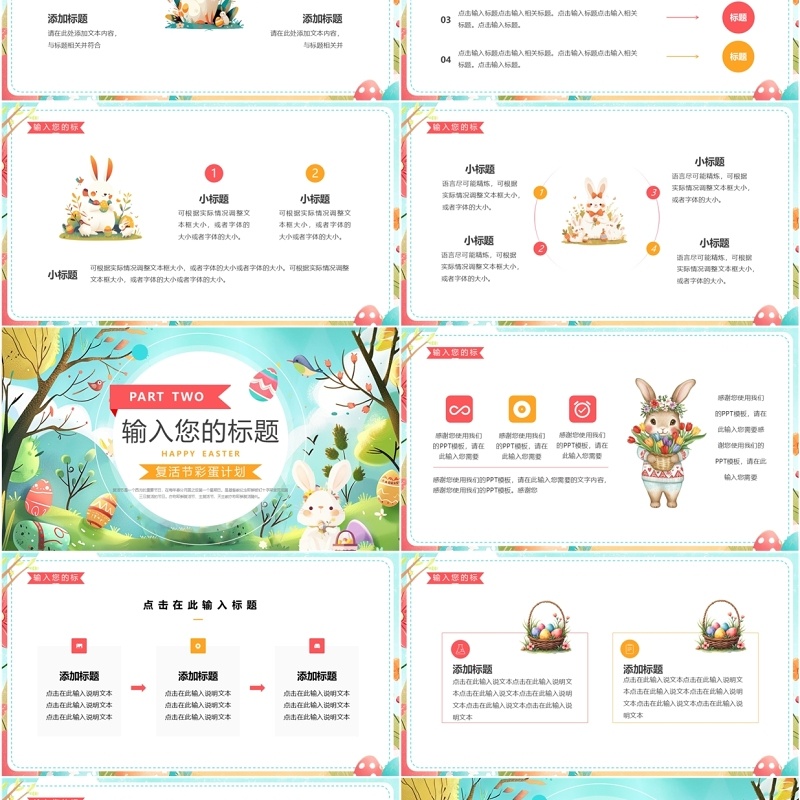 粉绿卡通清新风快乐复活节PPT通用模板