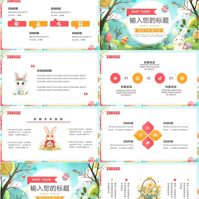 粉绿卡通清新风快乐复活节PPT通用模板