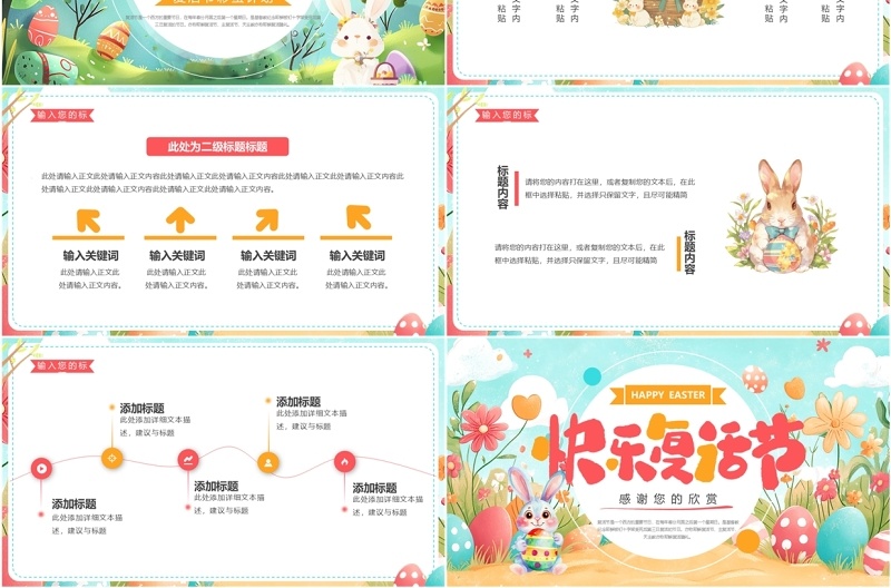 粉绿卡通清新风快乐复活节PPT通用模板