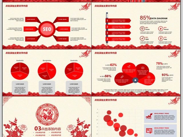2018狗年剪纸年终总结PPT 2018狗年剪纸年终总结PPT