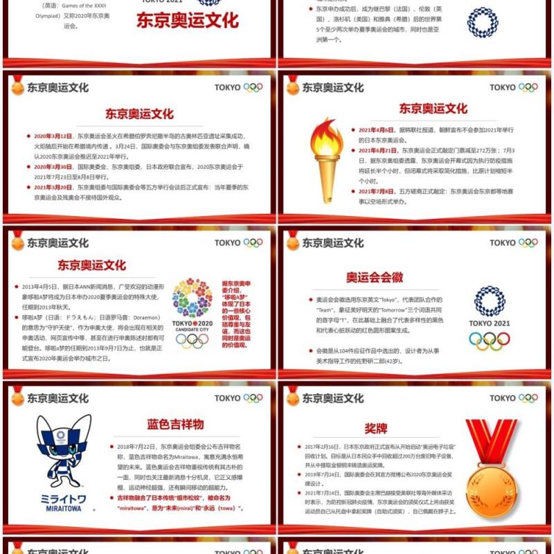 插画风东京奥运会为中国加油会宣传介绍PPT模板