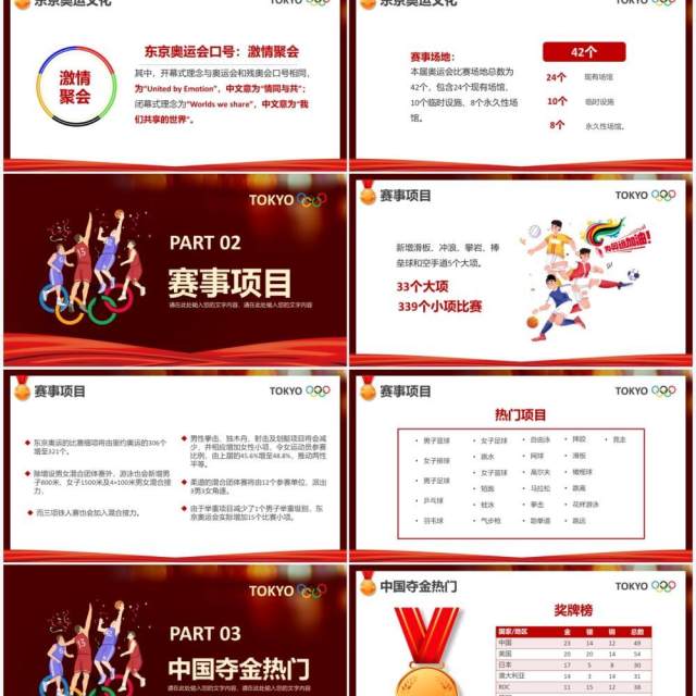 插画风东京奥运会为中国加油会宣传介绍PPT模板 插画风东京奥运会为中国加油会宣传介绍PPT模板