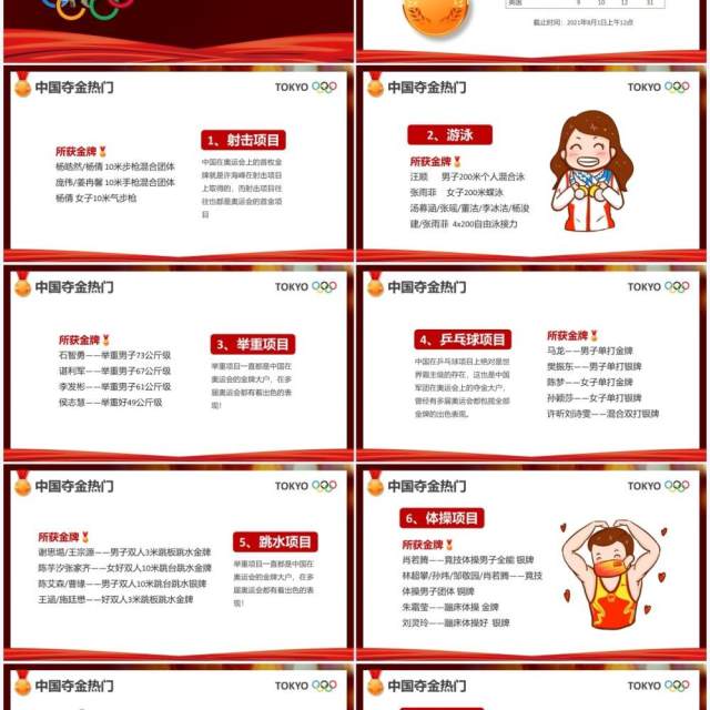 插画风东京奥运会为中国加油会宣传介绍PPT模板 插画风东京奥运会为中国加油会宣传介绍PPT模板