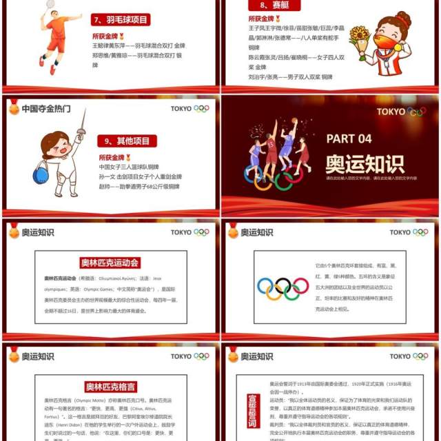 插画风东京奥运会为中国加油会宣传介绍PPT模板 插画风东京奥运会为中国加油会宣传介绍PPT模板