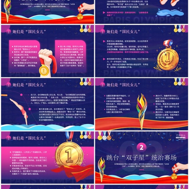 紫色简约卡通巴黎奥运陈芋汐全红婵跳水冠军PPT模板 紫色简约卡通巴黎奥运陈芋汐全红婵跳水冠军PPT模板