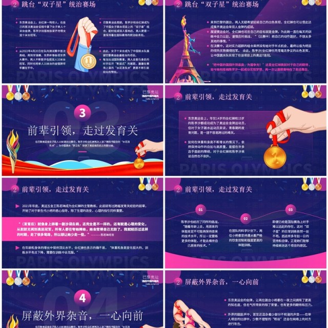 紫色简约卡通巴黎奥运陈芋汐全红婵跳水冠军PPT模板 紫色简约卡通巴黎奥运陈芋汐全红婵跳水冠军PPT模板