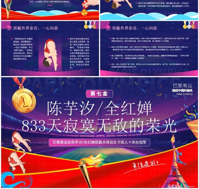 紫色简约卡通巴黎奥运陈芋汐全红婵跳水冠军PPT模板 紫色简约卡通巴黎奥运陈芋汐全红婵跳水冠军PPT模板