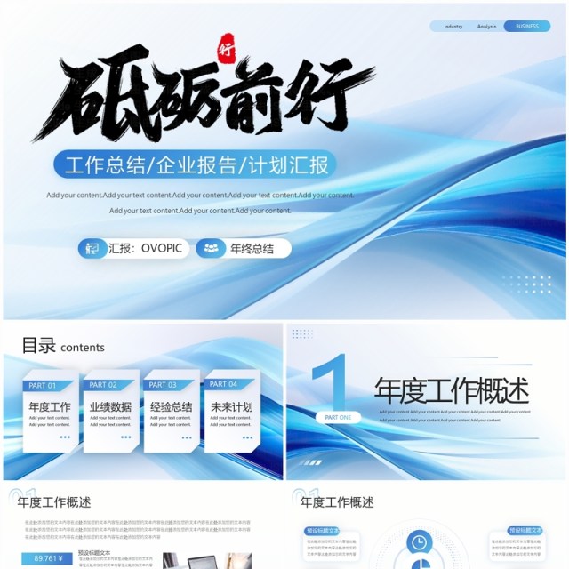 蓝色线条简约企业年终工作总结PPT模板 蓝色线条简约企业年终工作总结PPT模板
