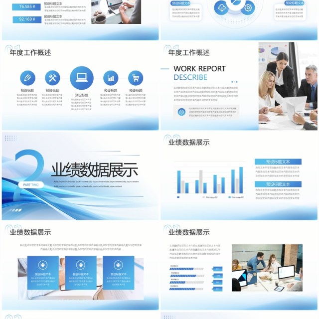 蓝色线条简约企业年终工作总结PPT模板 蓝色线条简约企业年终工作总结PPT模板