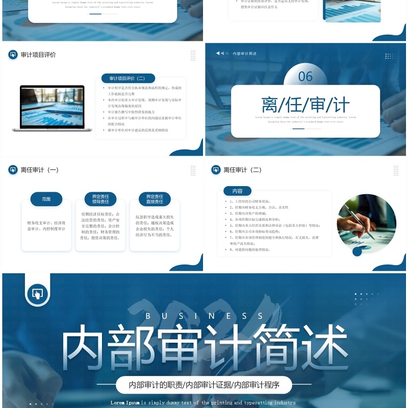 蓝色商务风内部审计简述PPT模板