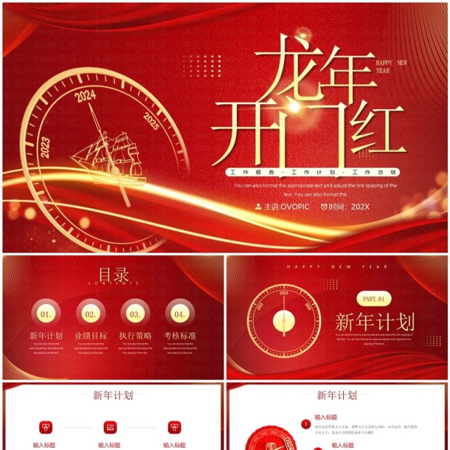 红金简约风2024龙年开门红PPT模板 红金简约风2024龙年开门红PPT模板