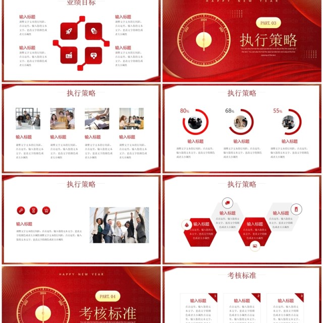 红金简约风2024龙年开门红PPT模板 红金简约风2024龙年开门红PPT模板