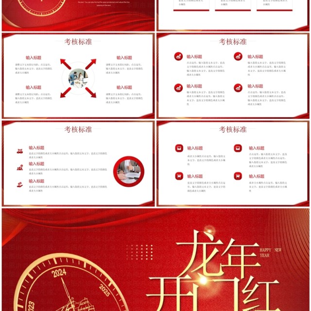 红金简约风2024龙年开门红PPT模板 红金简约风2024龙年开门红PPT模板