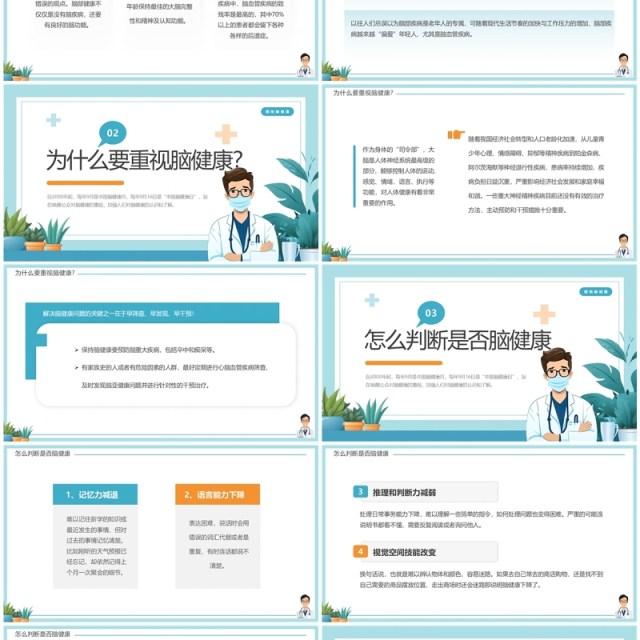 蓝色插画风中国脑健康日介绍PPT模板 蓝色插画风中国脑健康日介绍PPT模板