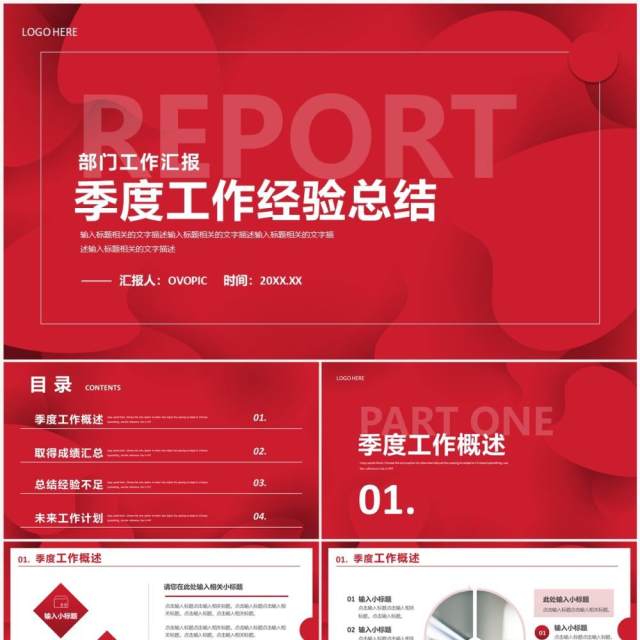 红色商务风季度工作总结PPT模板 红色商务风季度工作总结PPT模板
