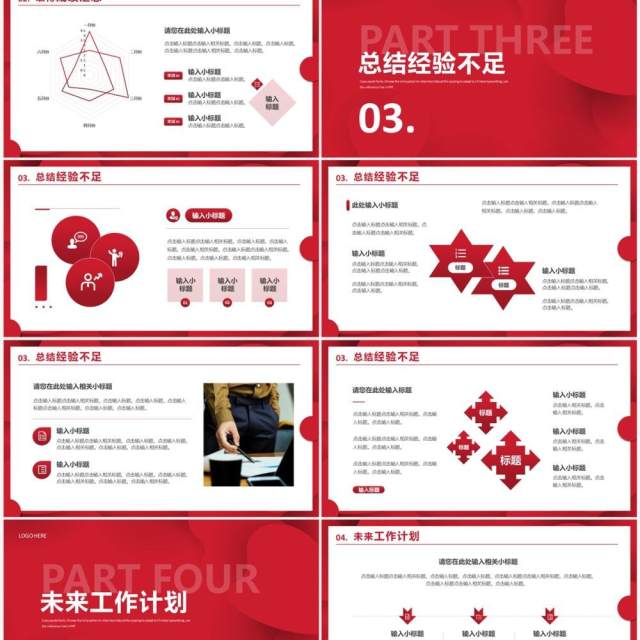 红色商务风季度工作总结PPT模板 红色商务风季度工作总结PPT模板