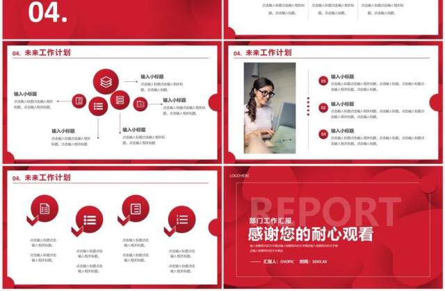 红色商务风季度工作总结PPT模板 红色商务风季度工作总结PPT模板