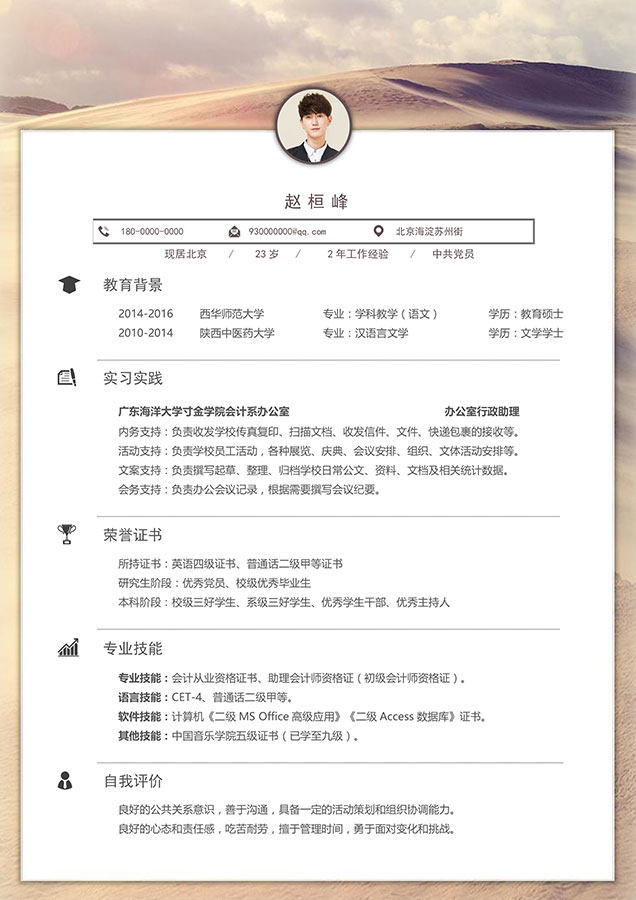 优雅简约个人求职简历Word模板单页13 优雅简约个人求职简历Word模板单页13