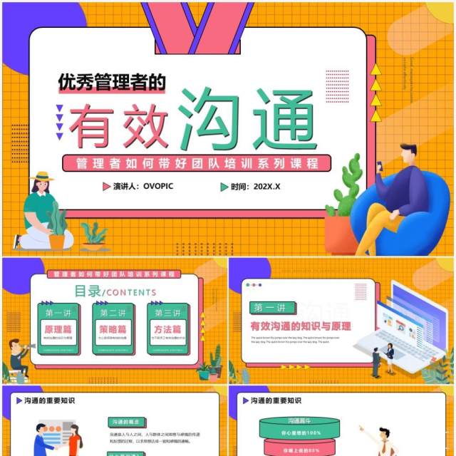 黄色卡通有效沟通培训课程PPT模版 黄色卡通有效沟通培训课程PPT模版