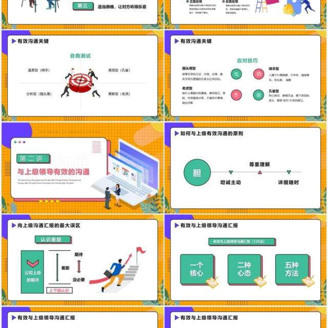 黄色卡通有效沟通培训课程PPT模版 黄色卡通有效沟通培训课程PPT模版