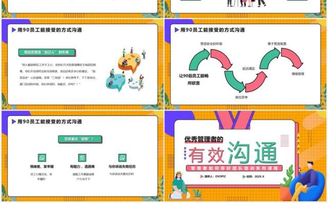 黄色卡通有效沟通培训课程PPT模版 黄色卡通有效沟通培训课程PPT模版