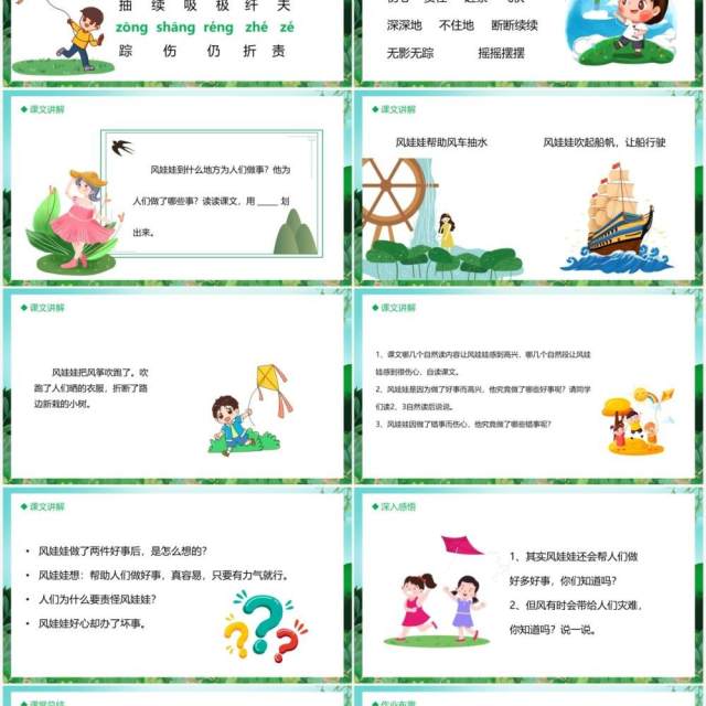 部编版二年级语文上册风娃娃课件PPT模板 部编版二年级语文上册风娃娃课件PPT模板