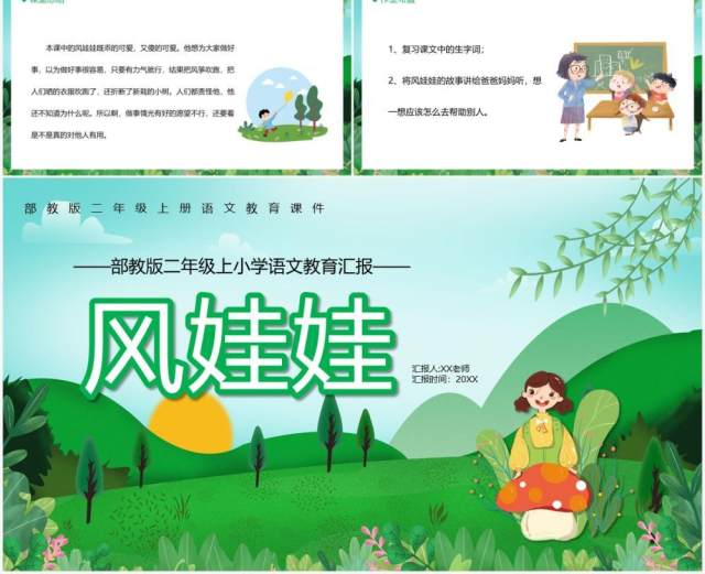 部编版二年级语文上册风娃娃课件PPT模板 部编版二年级语文上册风娃娃课件PPT模板