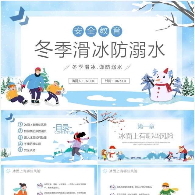 淡蓝色卡通风冬季滑冰谨防溺水PPT模板 淡蓝色卡通风冬季滑冰谨防溺水PPT模板
