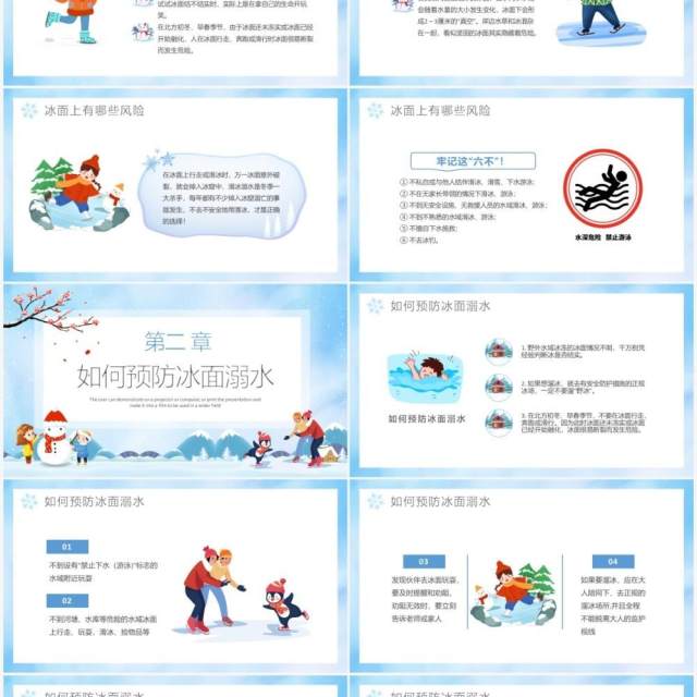 淡蓝色卡通风冬季滑冰谨防溺水PPT模板 淡蓝色卡通风冬季滑冰谨防溺水PPT模板