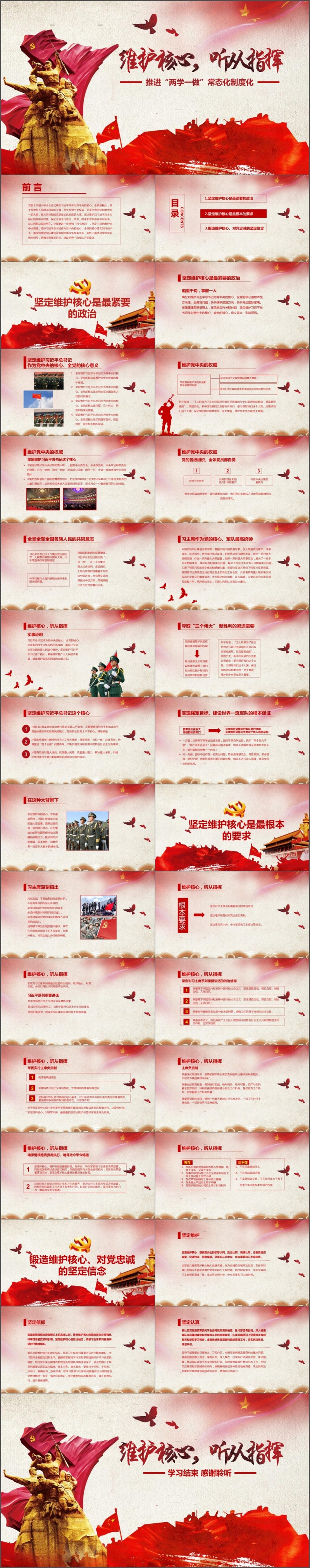 维护核心听党指挥两学一做ppt