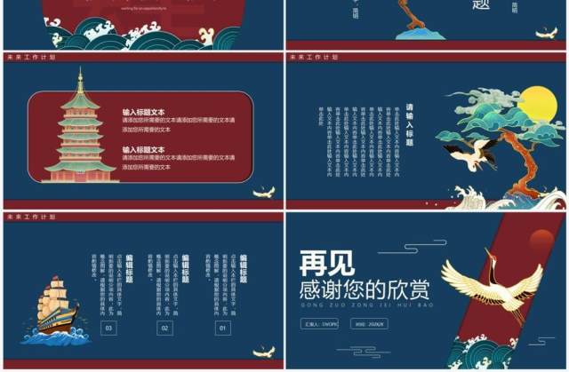 蓝色中国风年中工作总结PPT模板 蓝色中国风年中工作总结PPT模板