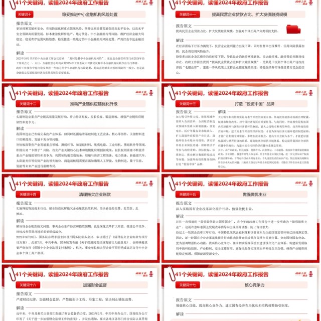 红色简约风读懂政府工作报告PPT模板 红色简约风读懂政府工作报告PPT模板
