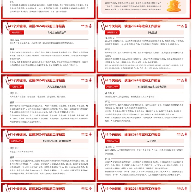 红色简约风读懂政府工作报告PPT模板