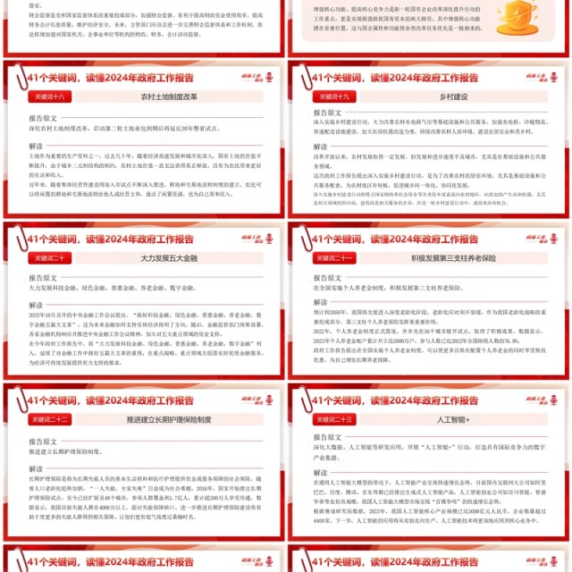 红色简约风读懂政府工作报告PPT模板