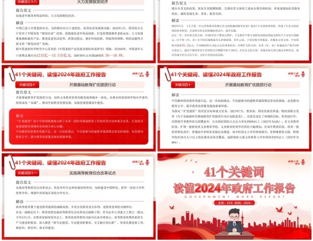 红色简约风读懂政府工作报告PPT模板 红色简约风读懂政府工作报告PPT模板