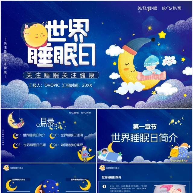 蓝色卡通风世界睡眠日节日介绍PPT模板 蓝色卡通风世界睡眠日节日介绍PPT模板