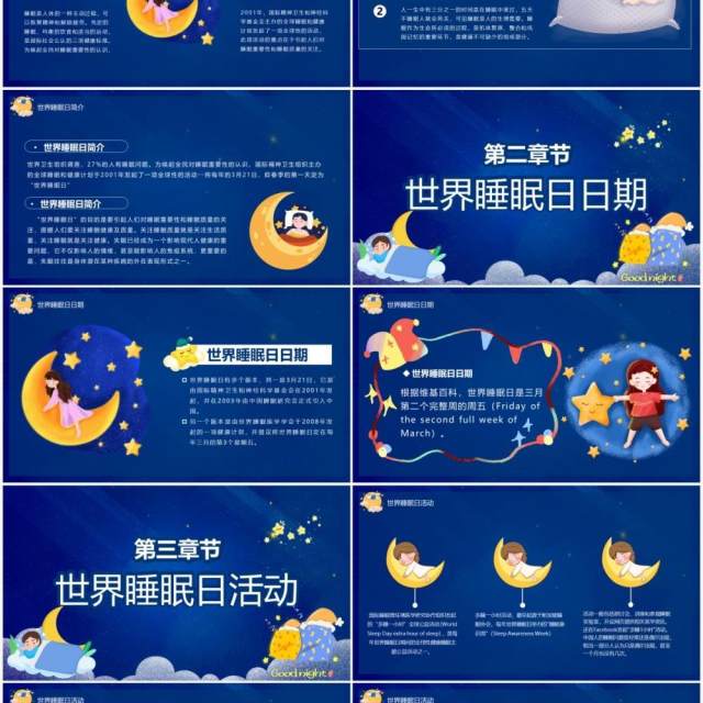 蓝色卡通风世界睡眠日节日介绍PPT模板 蓝色卡通风世界睡眠日节日介绍PPT模板
