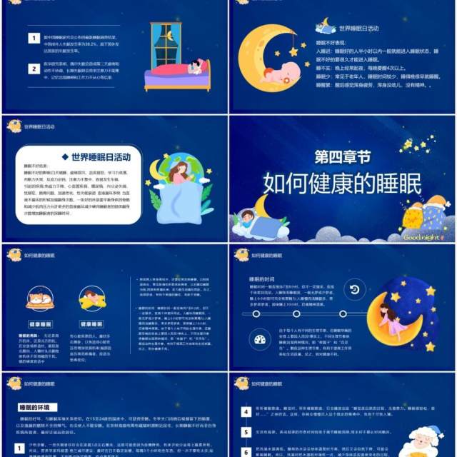 蓝色卡通风世界睡眠日节日介绍PPT模板 蓝色卡通风世界睡眠日节日介绍PPT模板